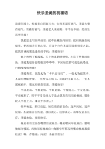 快乐圣诞的祝福语