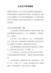女生生日的祝福语