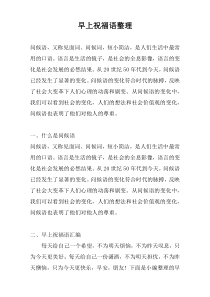 早上祝福语整理