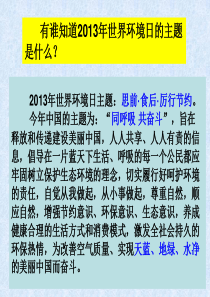 71分析人类活动对生态环境的影响