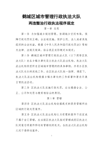 区执法大队行政程序
