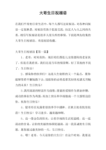 大哥生日祝福语