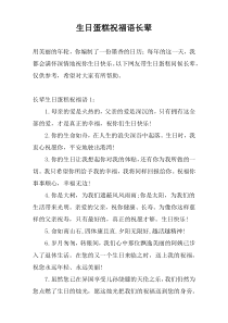 生日蛋糕祝福语长辈