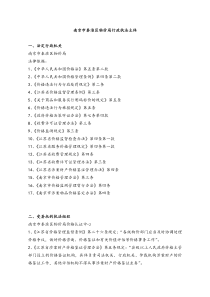 南京市秦淮区物价局行政执法主体