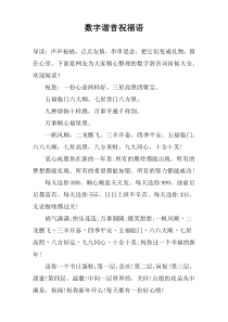 数字谐音祝福语