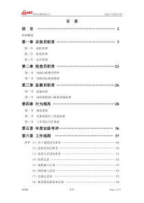 防损工作手册
