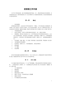 防损部工作手册