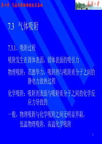 7污染物控制基础2