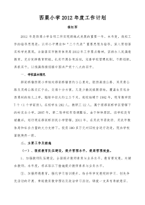 西渠小学XXXX工作计划