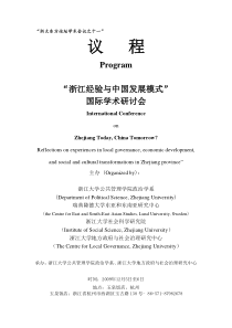 “浙大东方论坛学术会议之