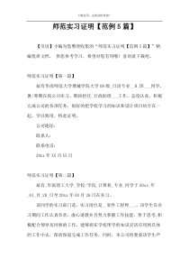 师范实习证明【范例5篇】