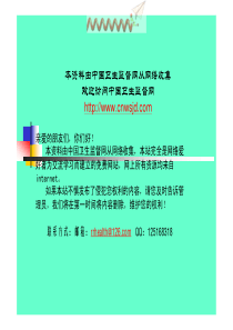 卫生行政执法执法文书的逻辑关系