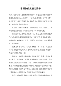 谢谢你的爱初恋情书