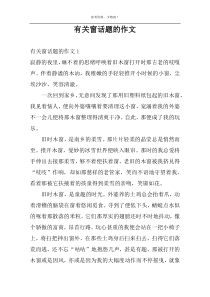 有关窗话题的作文