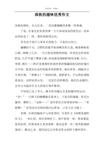 深秋的滋味优秀作文