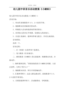 幼儿园中班音乐活动教案《小蝌蚪》