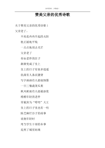 赞美父亲的优秀诗歌