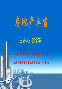 房地产典当