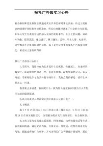 报社广告部实习心得