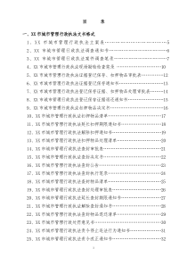 各类行政执法文书范本综合