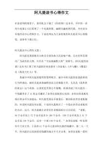 阿凡提读书心得作文