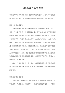 邓稼先读书心得范例