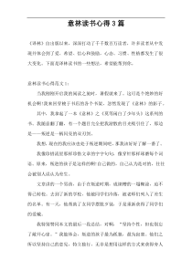 意林读书心得3篇
