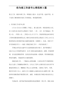 你为谁工作读书心得范例3篇
