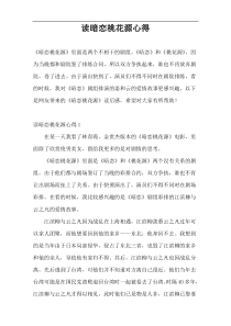 读暗恋桃花源心得