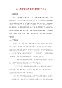 资源工程系XXXX年学管工作计划