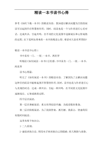 精读一本书读书心得