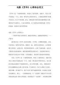 电影《芳华》心得体会范文