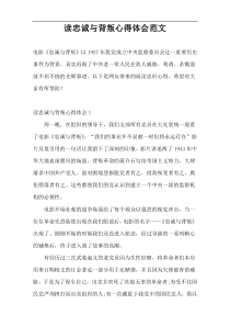 读忠诚与背叛心得体会范文