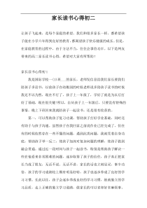家长读书心得初二