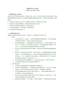 辅导委员会工作计划