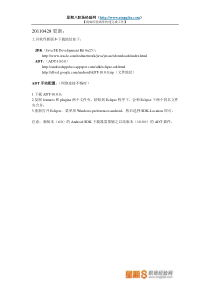Android开发环境搭建（图文教程）