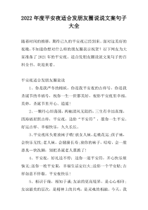 2022年度平安夜适合发朋友圈说说文案句子大全