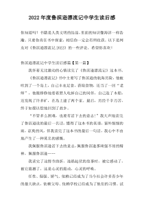 2022年度鲁滨逊漂流记中学生读后感