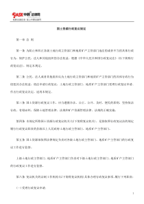 国土资源行政复议规定
