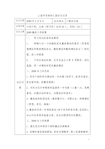 上海市实验幼儿园会议记录