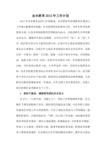 金水教育XXXX年工作计划