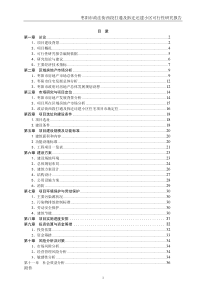 房地产可研(小区)