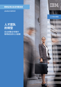 b-在全球整合环境中取得成功的七个要素