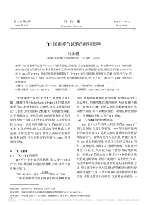 C-尿素呼气试验的环境影响