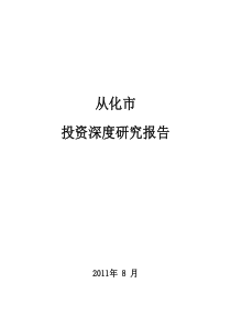 房地产分析