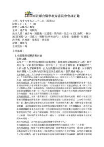 两院联合医学教育委员会会议记录