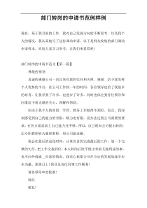 部门转岗的申请书范例样例