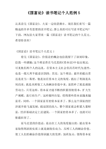 《国富论》读书笔记个人范例5
