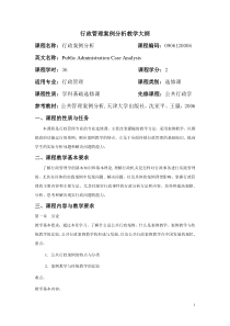 如何学好行政管理的案例分析