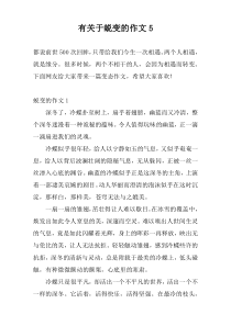 有关于蜕变的作文5